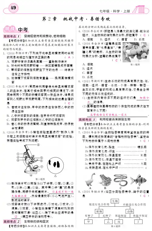 2017年秋七年级科学上册第2章观察生物挑战中考易错专攻2