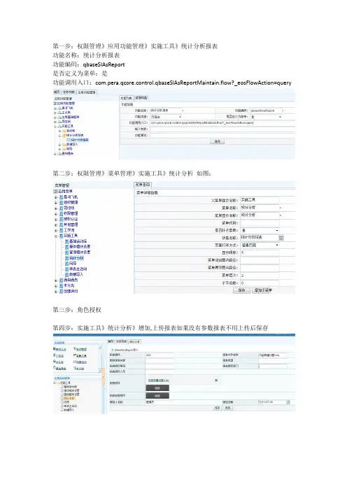 润乾报表注册及使用