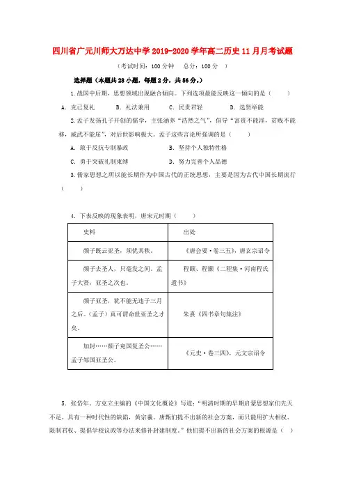 高二历史11月月考试题