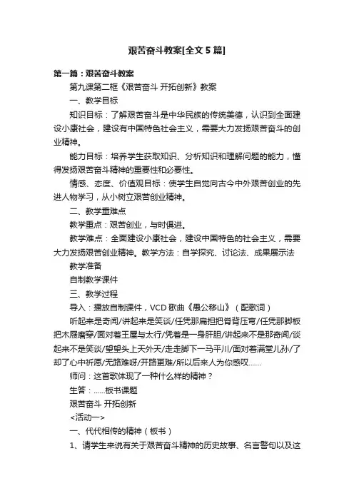 艰苦奋斗教案[全文5篇]