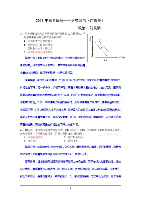 2011政治(广东卷)详解及分析