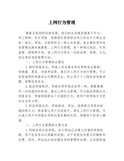 上网行为管理