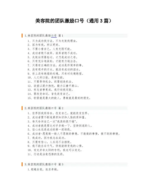 美容院的团队激励口号(通用3篇)