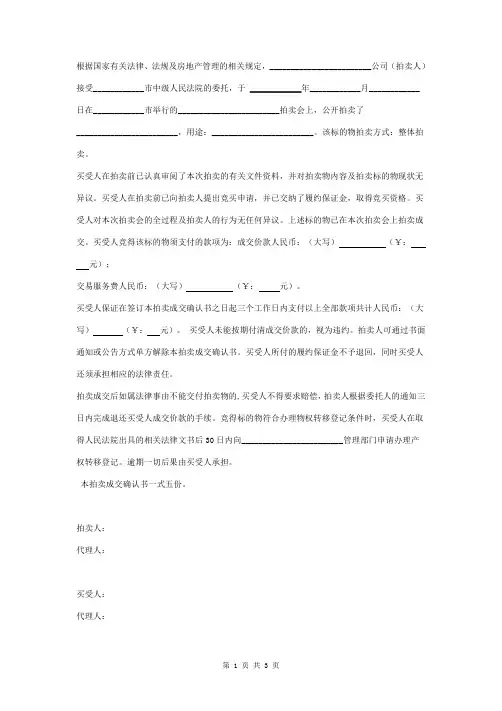 拍卖成交确认书范本 简约