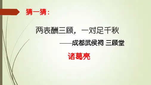 蜀相精品优秀课件
