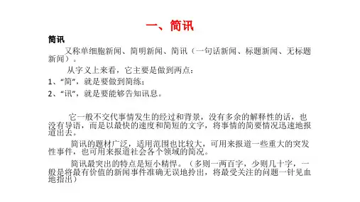 第二章 消息类作品选读