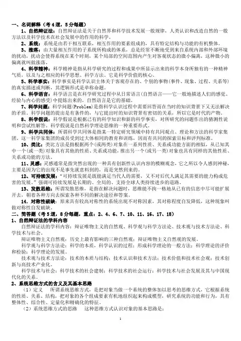 (完整版)自然辩证法试题及答案