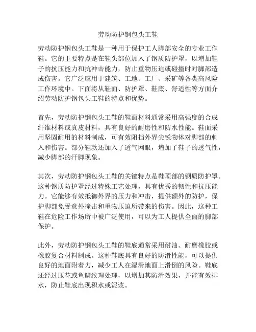 劳动防护钢包头工鞋