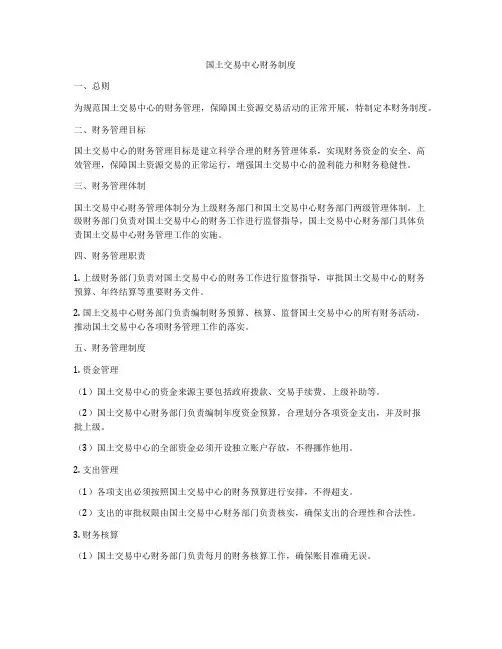 国土交易中心财务制度