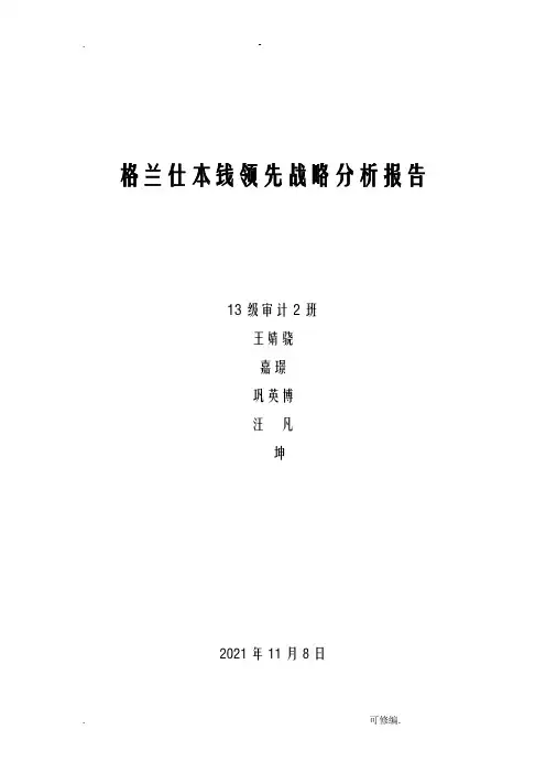 格兰仕成本领先战略分析
