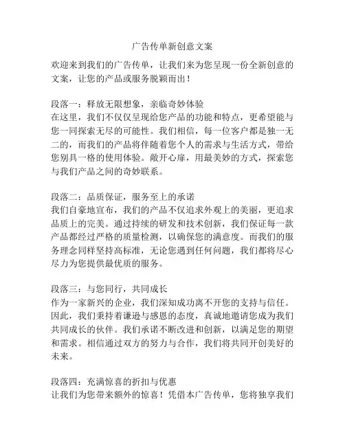 广告传单新创意文案