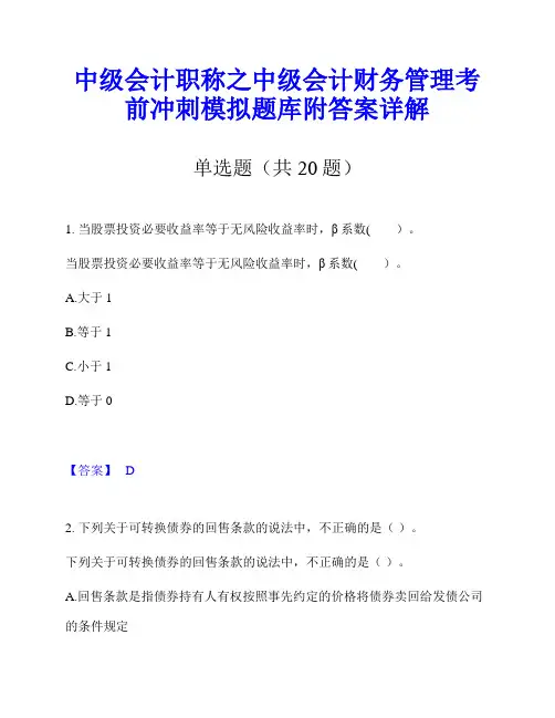 中级会计职称之中级会计财务管理考前冲刺模拟题库附答案详解