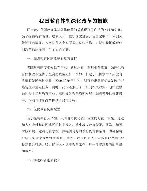 我国教育体制深化改革的措施