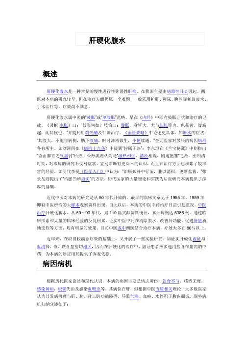 肝硬化腹水