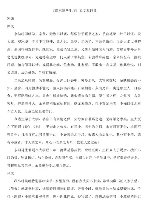 送东阳马生序原文翻译及注释