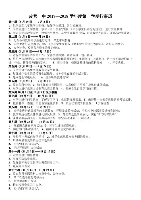 2017---2018学年度第一学期行事历