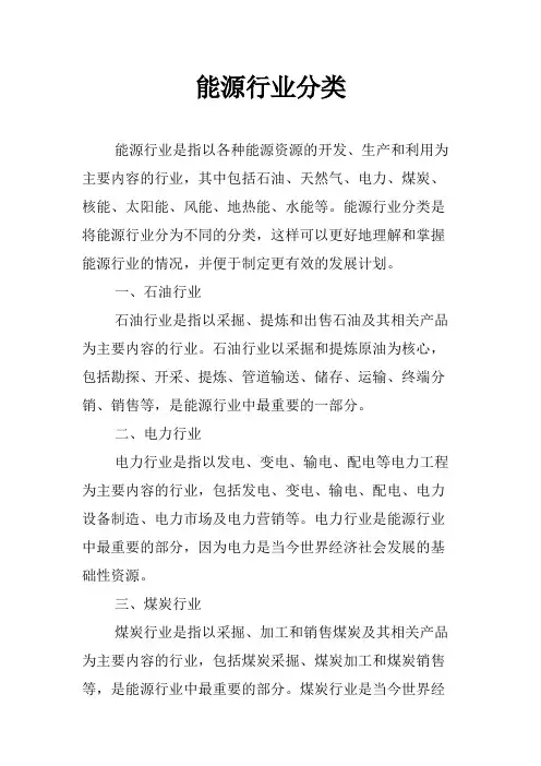 能源行业分类