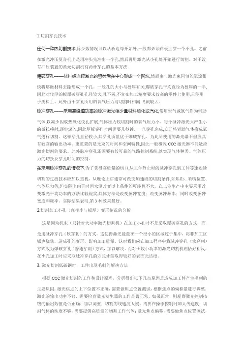 激光切割机常见的问题及处理方法