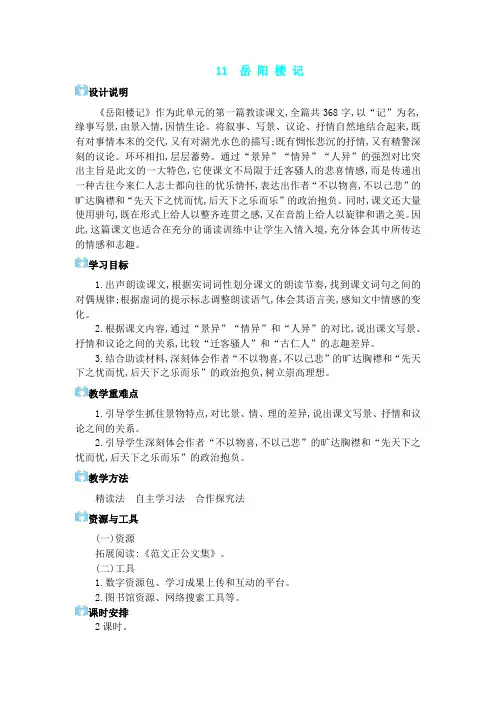 2024-2025学年初中语文九年级上册教案 02 11 岳阳楼记