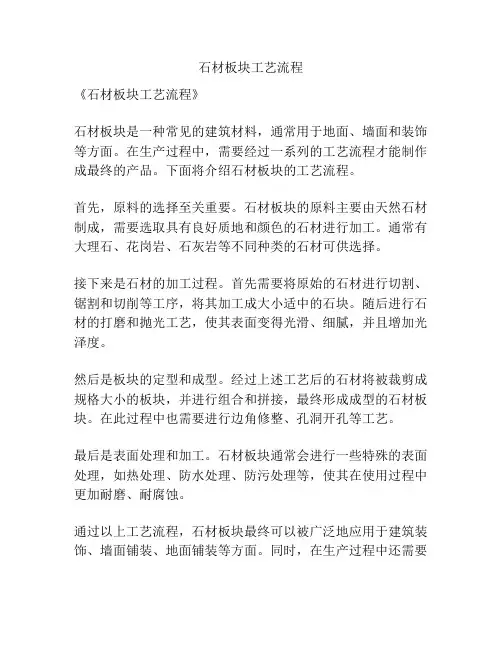 石材板块工艺流程