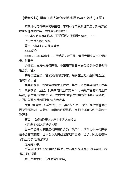 【最新文档】讲座主讲人简介模板-实用word文档（3页）
