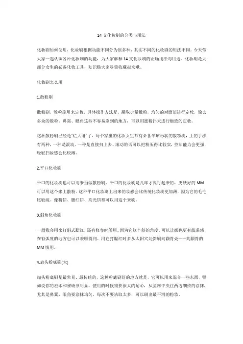 14支化妆刷的分类与用法