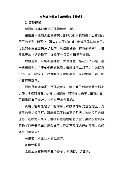 五年级上册第7单元作文