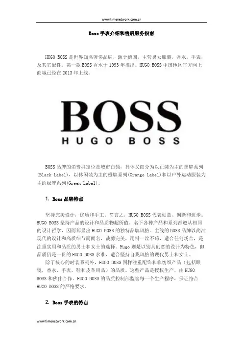 Boss手表介绍和售后服务指南