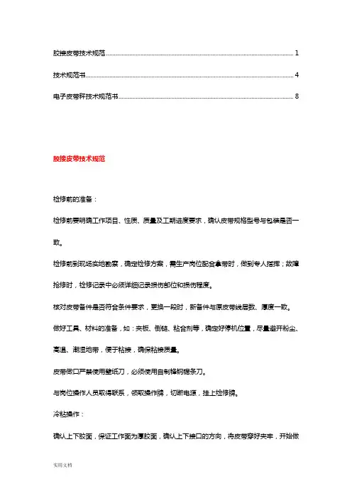 皮带技术标准(1)