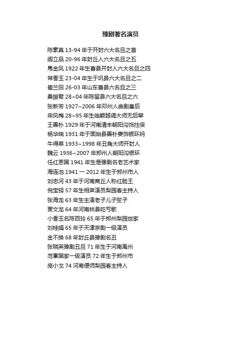 豫剧著名演员