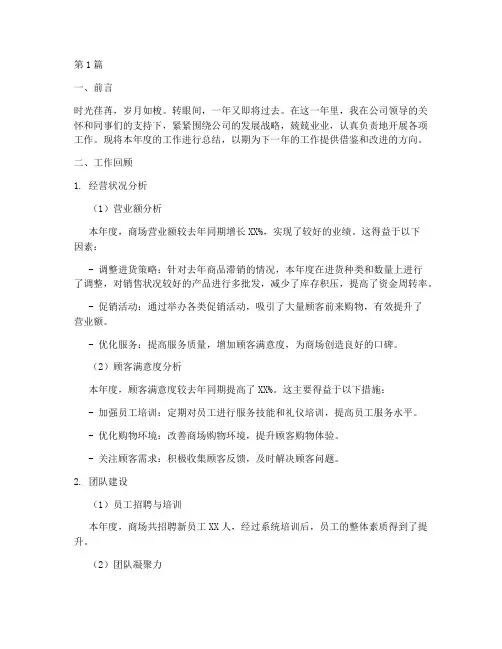 商场经理的年度总结(3篇)
