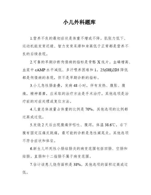 小儿外科题库