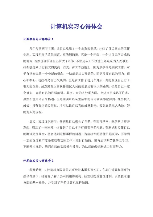 计算机实习心得体会