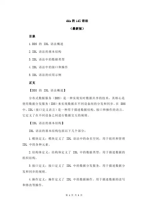 dds的idl语法