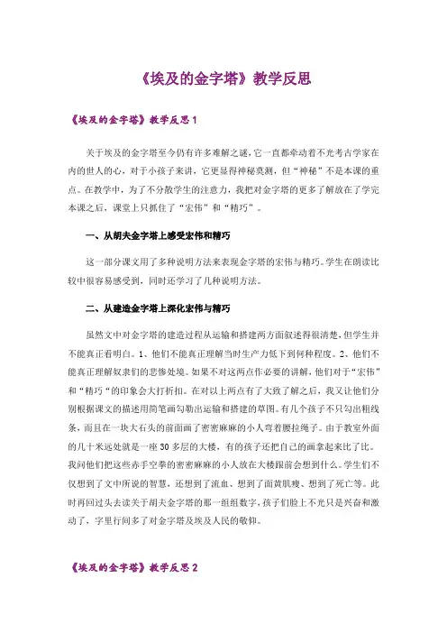 《埃及的金字塔》教学反思