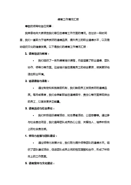 德育工作情况汇报