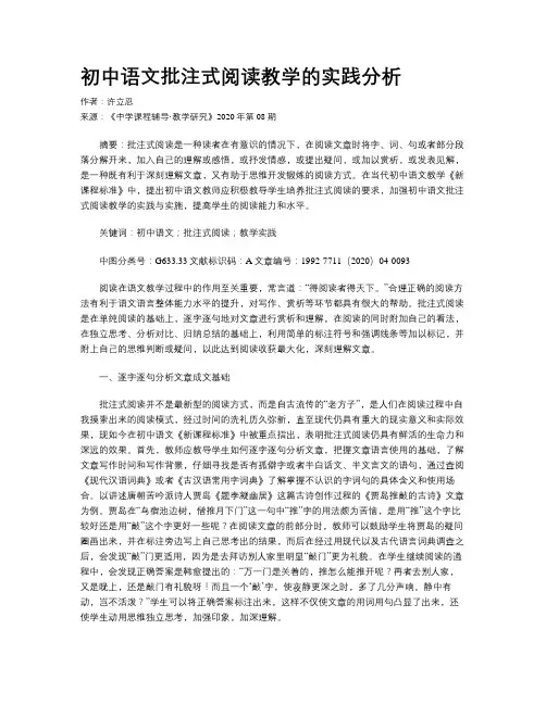 初中语文批注式阅读教学的实践分析