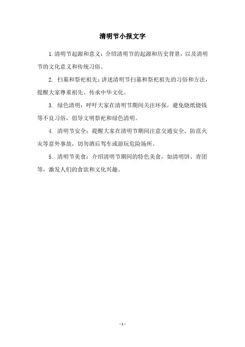 清明节小报文字