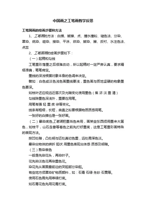 中国画之工笔画教学反思