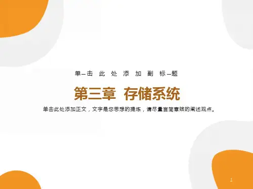 计算机组成原理第3章