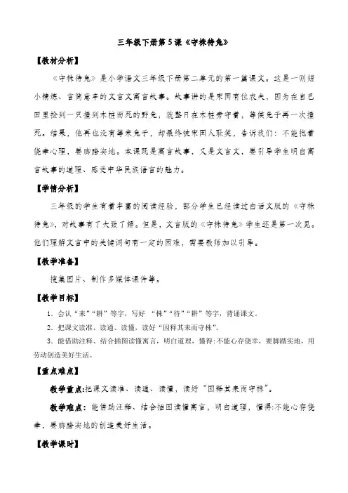 3年级《守株待兔》丁秀