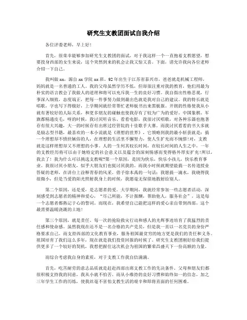 研究生支教团面试自我介绍