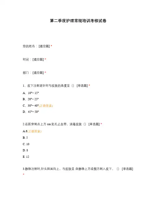 第二季度护理常规培训考核试卷
