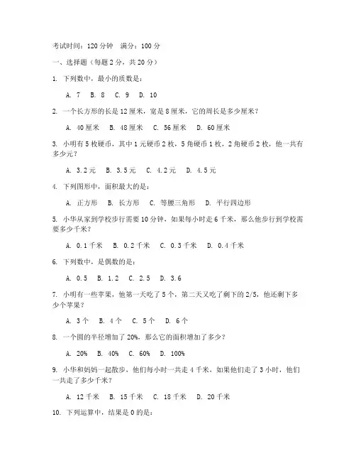 小学六年级中考数学试卷