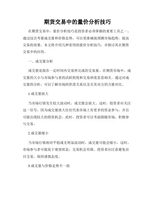 期货交易中的量价分析技巧