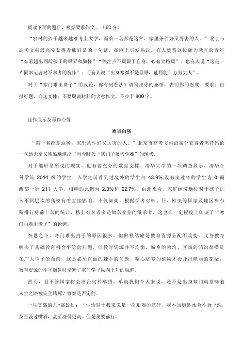 高考作文模拟题及范文：寒门难出贵子？