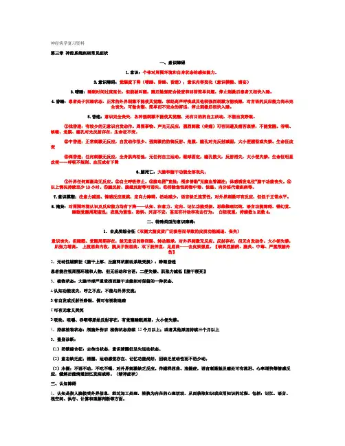 神经病学重点_百度文库.