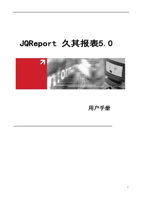 交通运输行业报表系统 10 第7章 数据查询