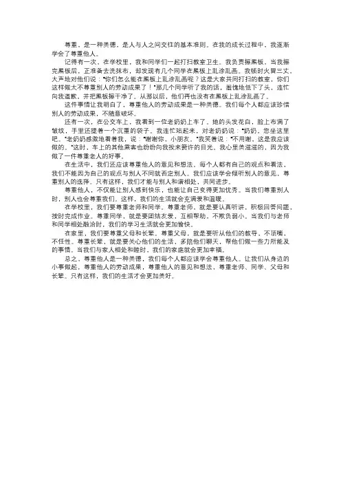 我学会了尊重他人