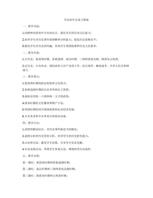 历史初中总复习教案
